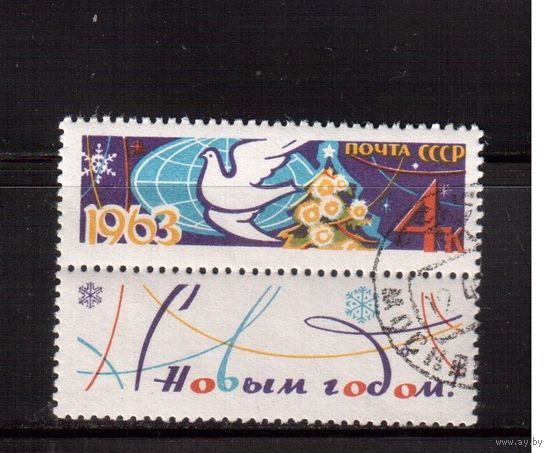 СССР-1962, (Заг.2699), гаш  , Новый год