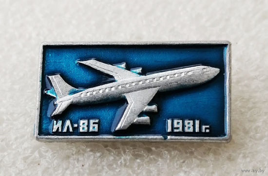 ИЛ-86 1981 год. Самолет. Гражданская Авиация #0090-TP02
