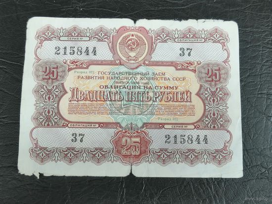 25 рублей 1956
