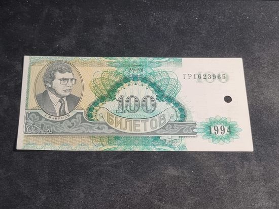 100 билетов МММ 1994  2 Выпуск Unc