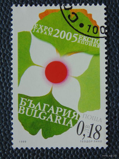 Болгария  1999г. Флора.