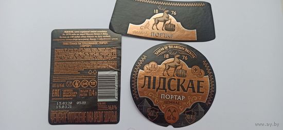 Комплект этикеток от пива " Лидское Портер" б/у