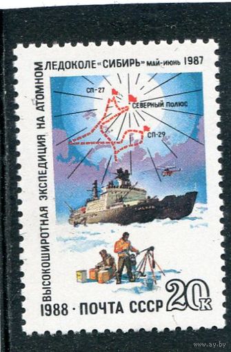 СССР 1988. Атомный ледокол Сибирь
