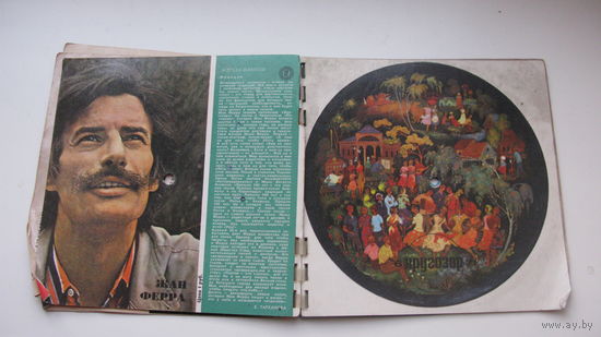 Пластинка  гибкая  1971 г. Звуковой журнал " Кругозор "