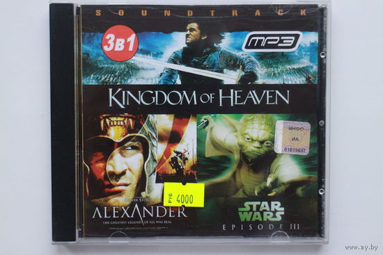 Star Wars / Alexander / Kingdom of Heaven (mp3)