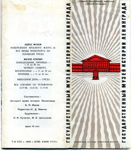 Буклет Музей истории Ленинграда