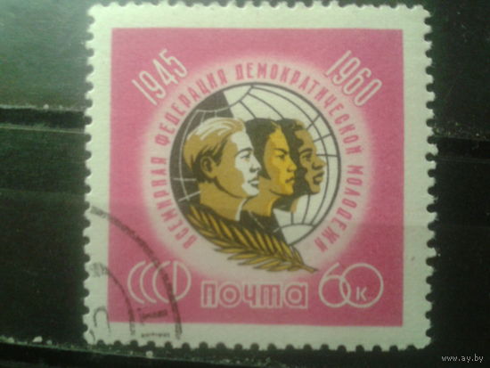 1960 федерация молодежи