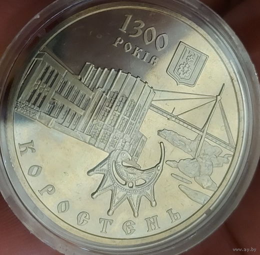 УКРАИНА ++ 5 гривен, 2005 г. ++ 1300 лет городу Коростень ++