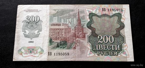 200 рублей 1992 г