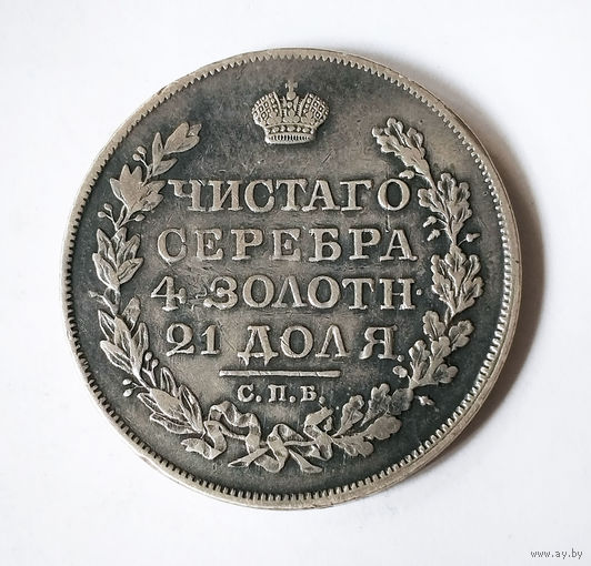 1 рубль 1824 год. ПД.VF.