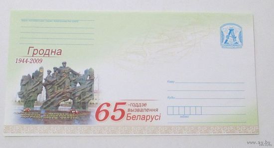 65 лет освобождения Беларуси