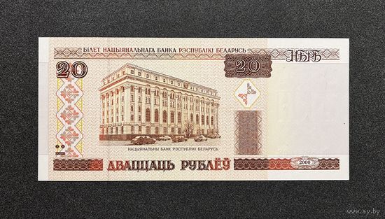 20 рублей 2000 года серия Ка (UNC)