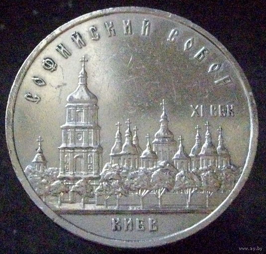 5 рублей 1988 софийский собор (2)