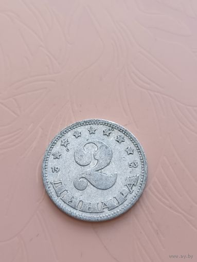 Югославия 2 динара 1953г(11)