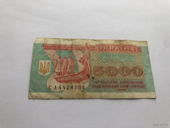 5000 карбованцев 1995 г., Украина
