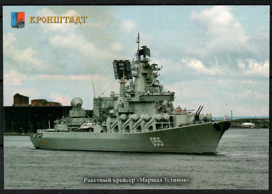 Почтовая карточка  "Ракетный крейсер "маршал Устинов"