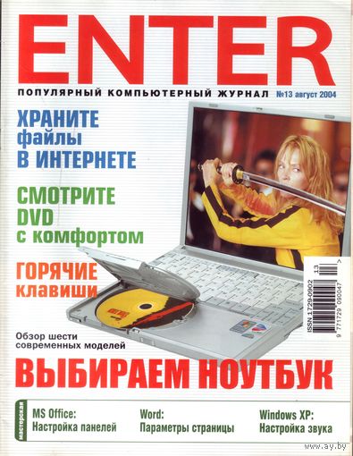 Enter #13-2004