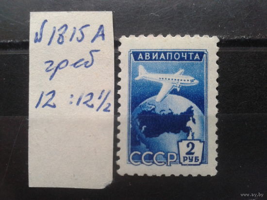 1955, Стандарт, авиапочта**, гребенчатая 12/12,5, Mi-4,0 евро