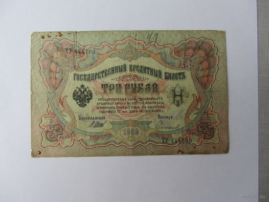 3 рубля 1905 г. ( 3 шт. )