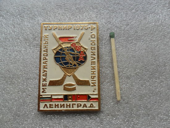 Международный турнир 1975г, г.Ленинград