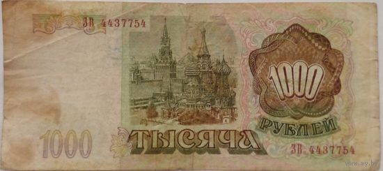РФ 1000 рублей 1993 г Серия  ЗВ 4437754