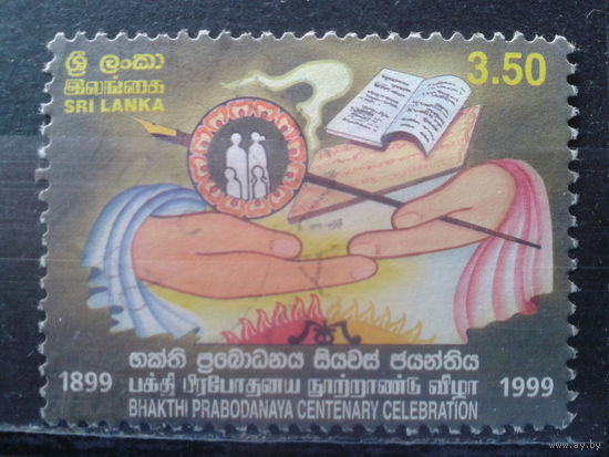 Шри-Ланка 1999 Газета, руки