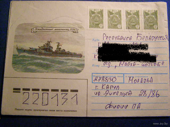 СССР ХМК 1991 почта Флот Миноносец