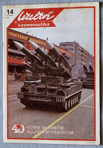 Авиационный журнал LETECTVI+KOSMONAUTIKA Авиация + космонавтика номер 14 - 1985