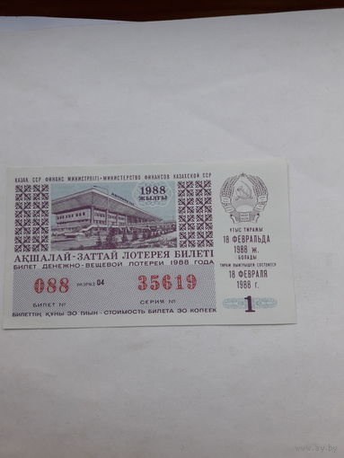 Лотерейный билет Казахской ССР  1988-1