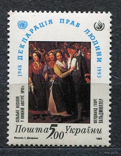 Декларация прав человека. Украина. 1993. Полная серия 1 марка. Чистая