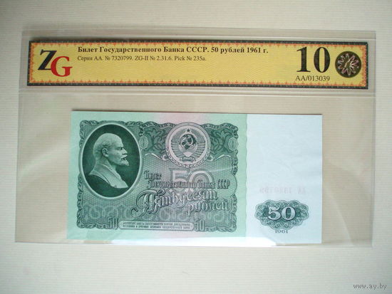 50 рублей 1961 UNC серия АА слаб ZG