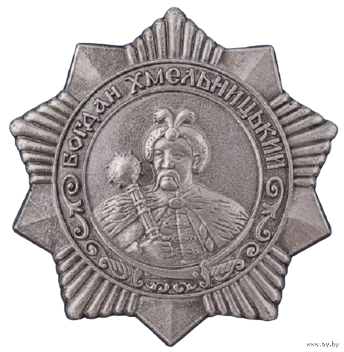 Копия Орден Богдана Хмельницкого III степени