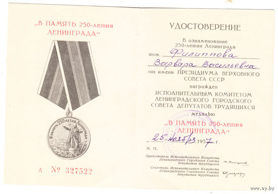 Документ 250лет Ленинграду