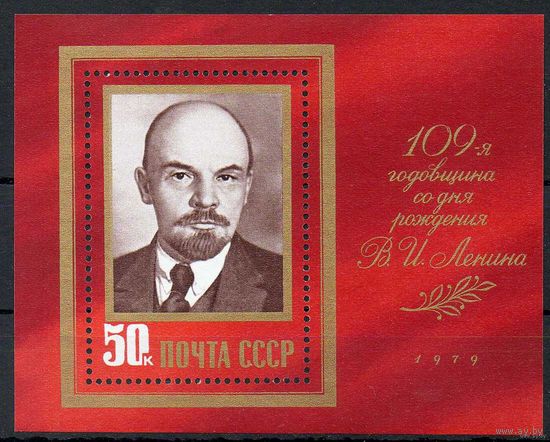 В. Ленин СССР 1979 год (4959) 1 **блок
