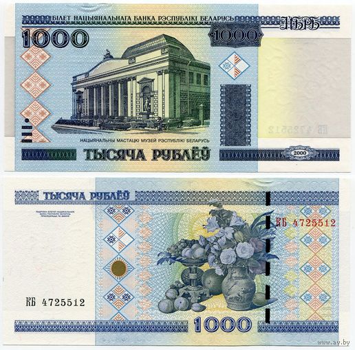 Беларусь. 1000 рублей (образца 2000 года, P28b, UNC) [серия КБ]