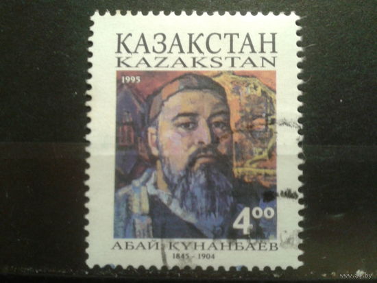 Казахстан 1995 Абай Кунанбаев