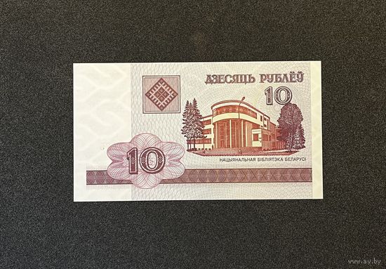 10 рублей 2000 года серия РБ (UNC)