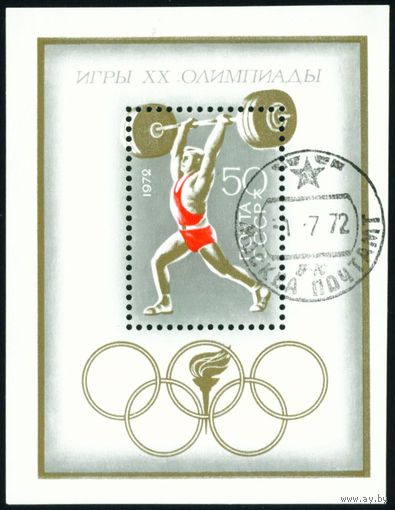 Олимпиада в Мюнхене СССР 1972 год 1 блок