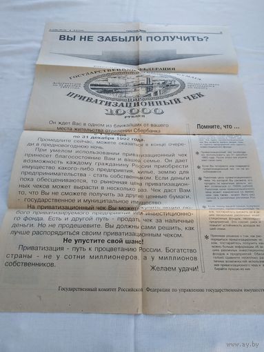 Вырезка из газеты "Сельская жизнь" от 30.10.1993 о приватизационных чеках
