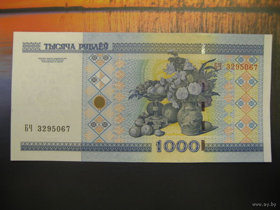 1000 рублей ( выпуск 2000 ), серия БЧ, UNC