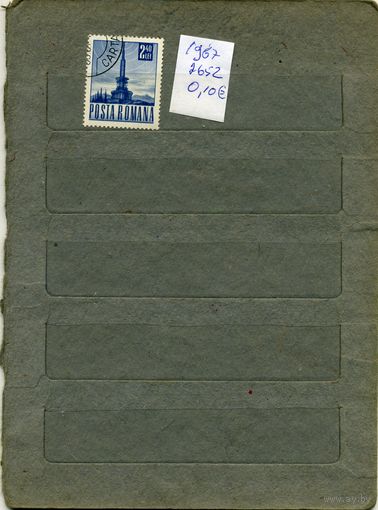 РУМЫНИЯ,1967, стандарт,  1м   ( на скане справочно приведены номера и цены (в ЕВРО) по МИХЕЛЮ