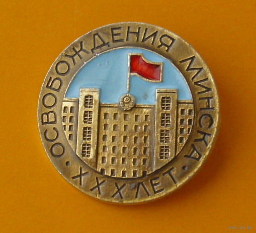 30 лет освобождения Минска.