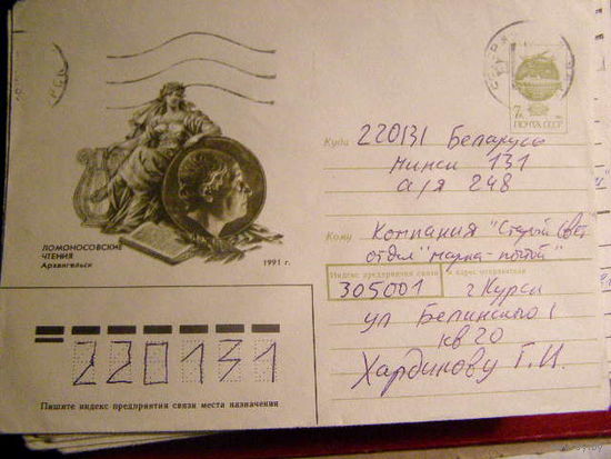 ХМК СССР 1991 почта