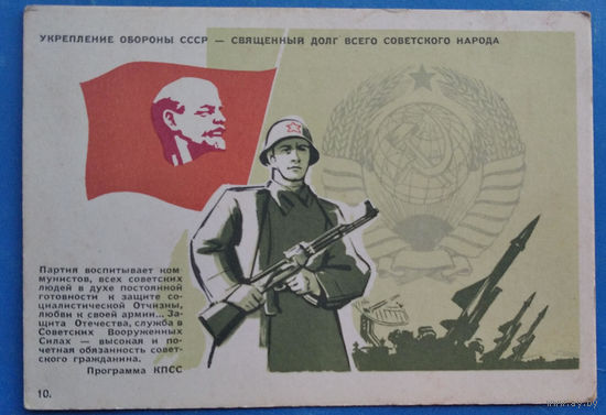 Открытка из подборки "К коммунизму" 1962 г. Чистая.