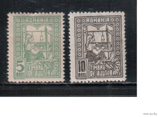Румыния-1918(Мих.7-8)   * ,  Налоговые марки ,(полная серия)