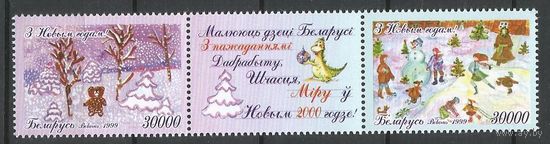 Беларусь 1999 346-347 С Новым годом и Рождеством! (сцепка **)
