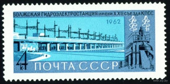 Стройки коммунизма СССР 1962 год 1 марка