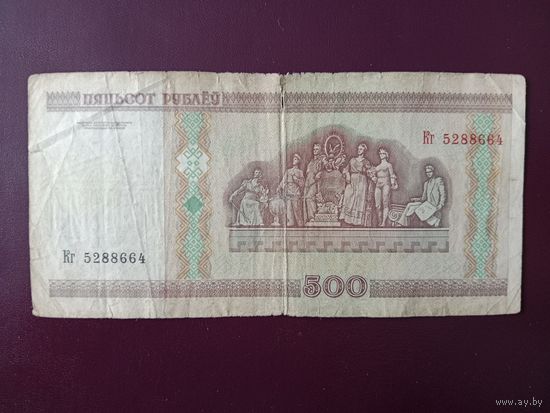 500 рублей 2000 год (серия Кг)