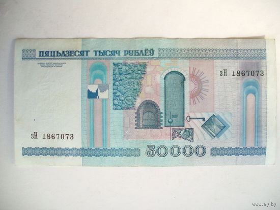 50000 рублей 2000 год серия зН