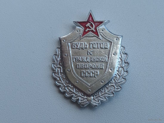 Значок "Будь готов к гражданской обороне СССР"